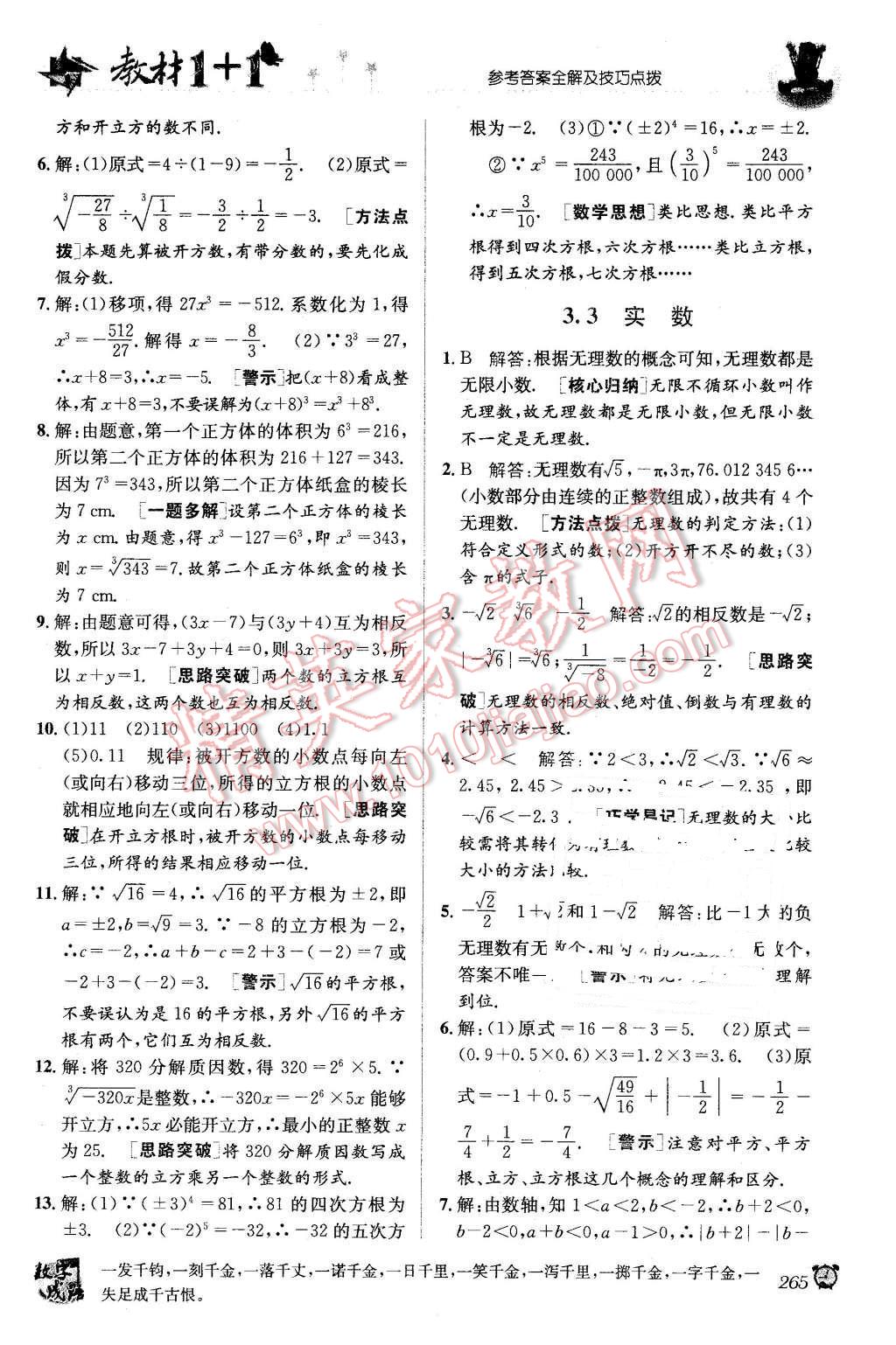 2015年教材1加1八年級數(shù)學(xué)上冊湘教版 第11頁