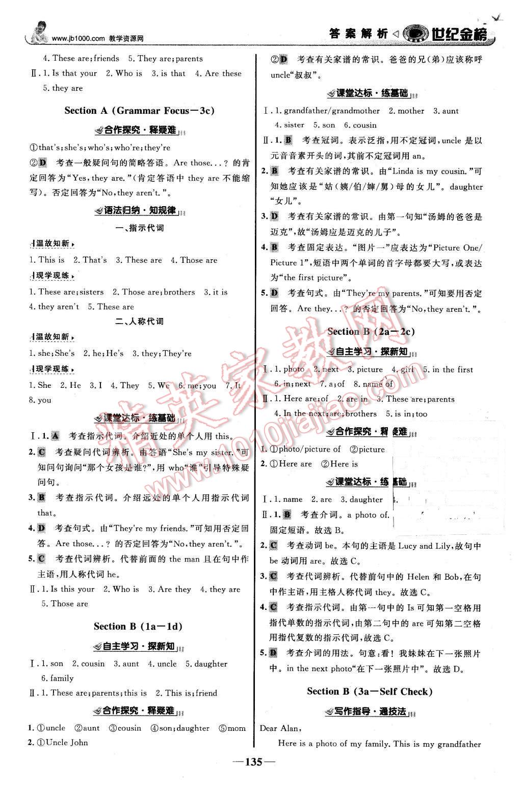 2015年世纪金榜金榜学案七年级英语上册人教版 第4页