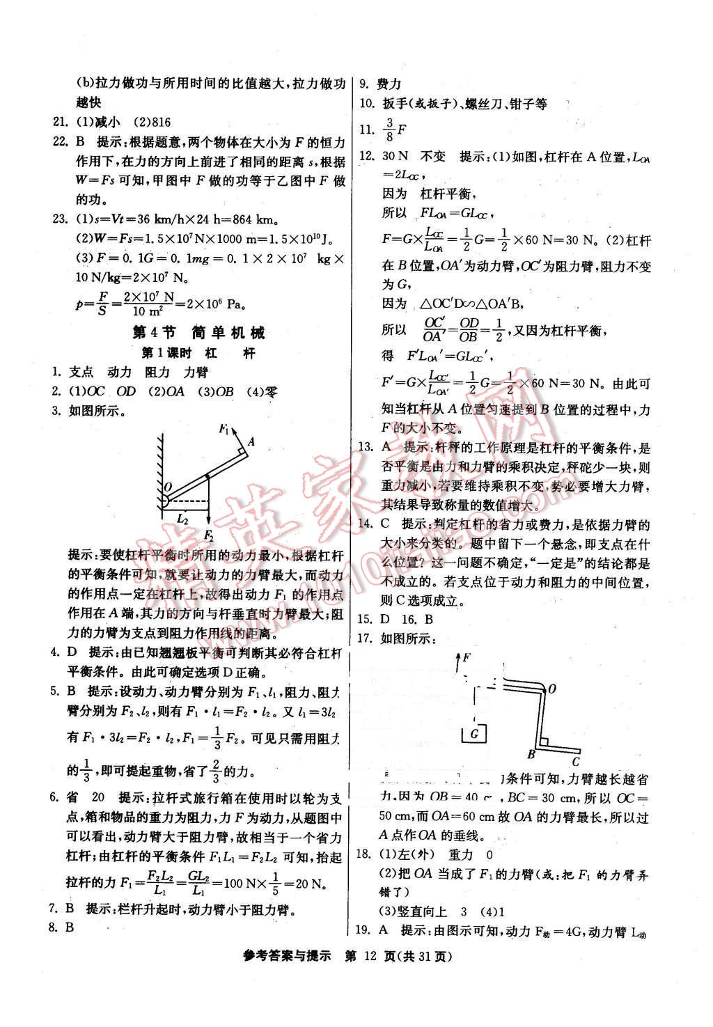 2015年課時訓(xùn)練九年級科學(xué)上冊浙教版 第12頁