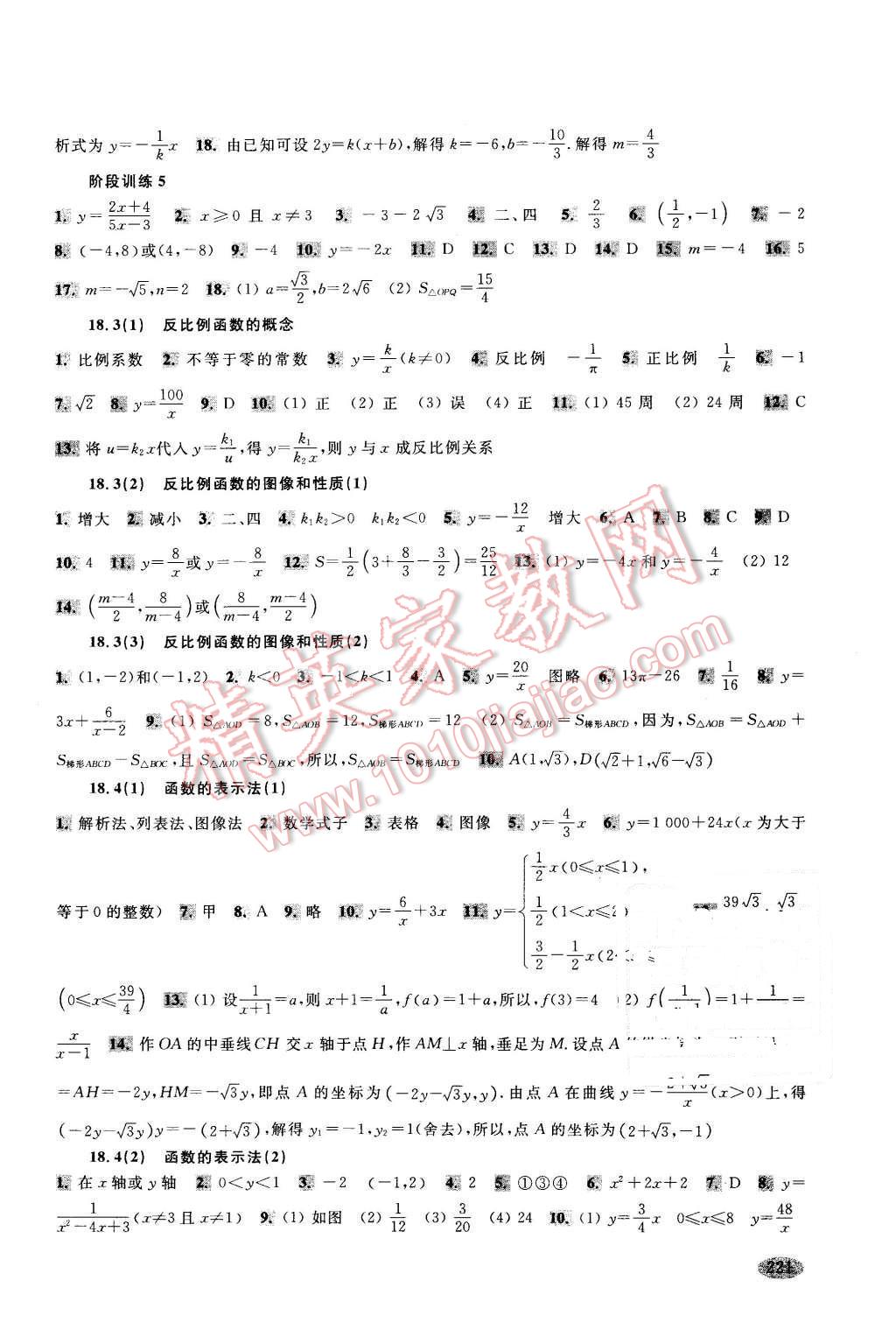 2015年新思路輔導(dǎo)與訓(xùn)練八年級數(shù)學(xué)第一學(xué)期 第11頁