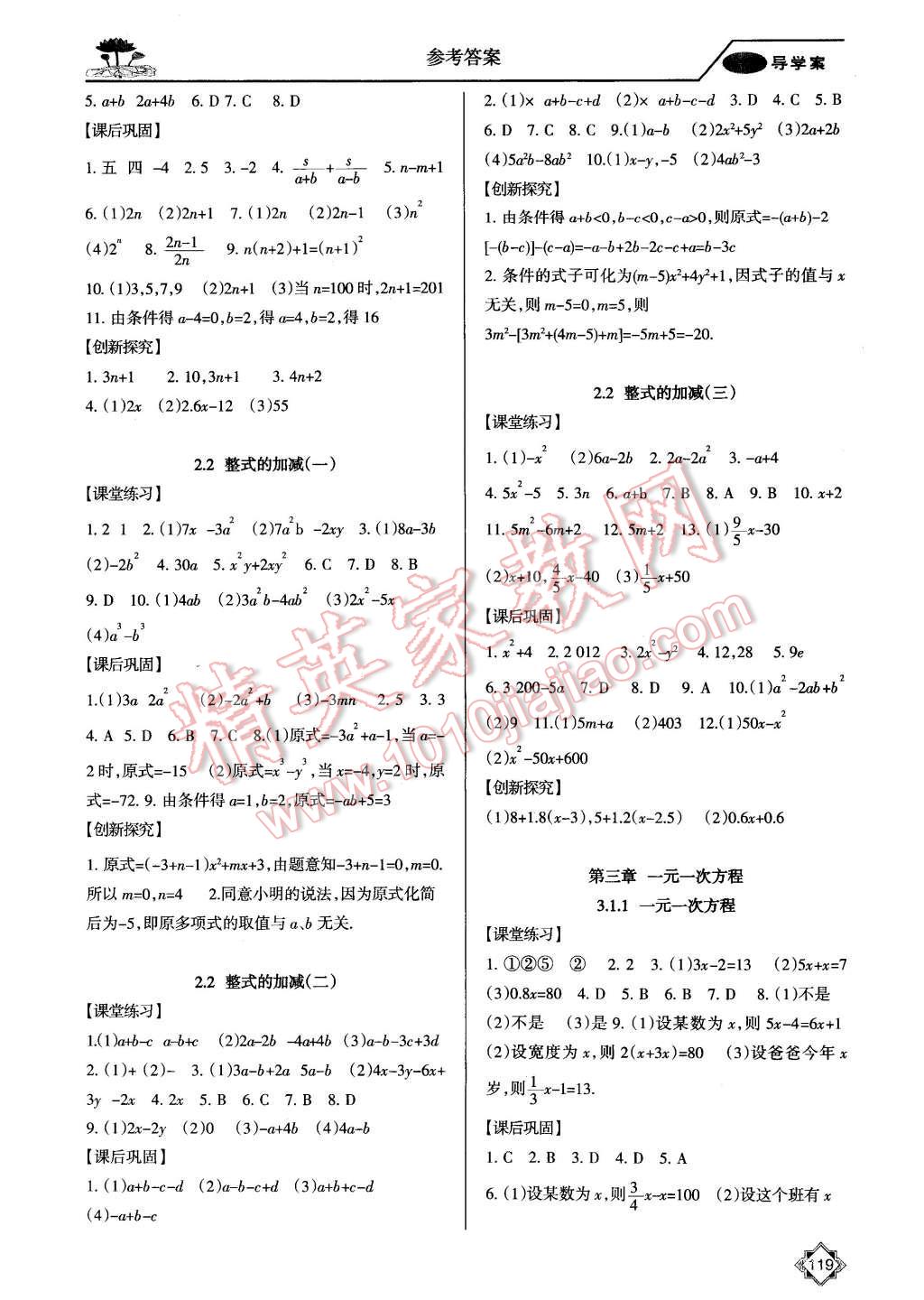 2015年百年學(xué)典金牌導(dǎo)學(xué)案七年級數(shù)學(xué)上冊人教版 第6頁