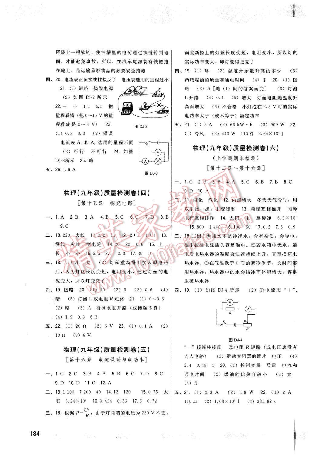 2015年顶尖课课练九年级物理全一册沪科版 第10页