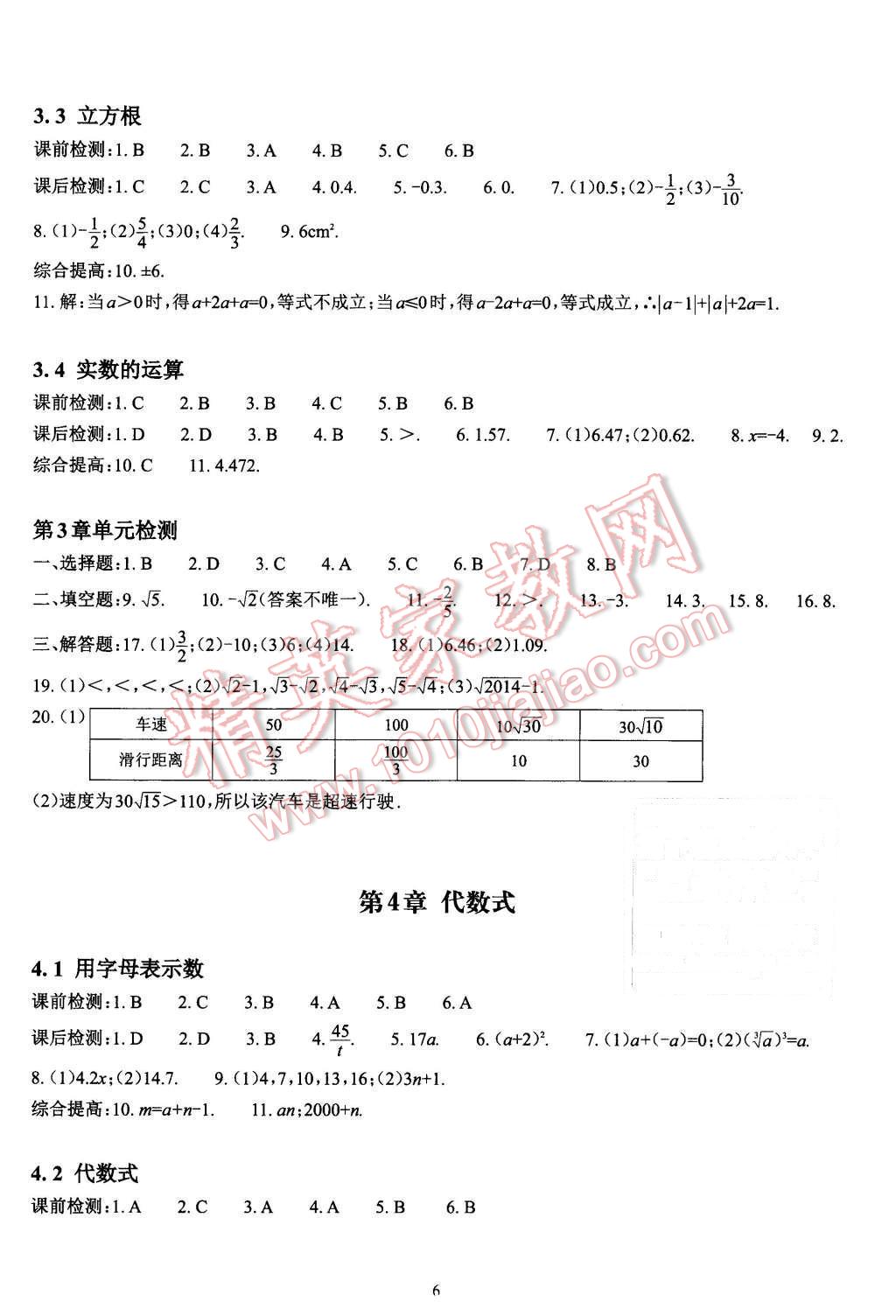 2015年课前课后快速检测七年级数学上册浙教版&nbsp;第6页