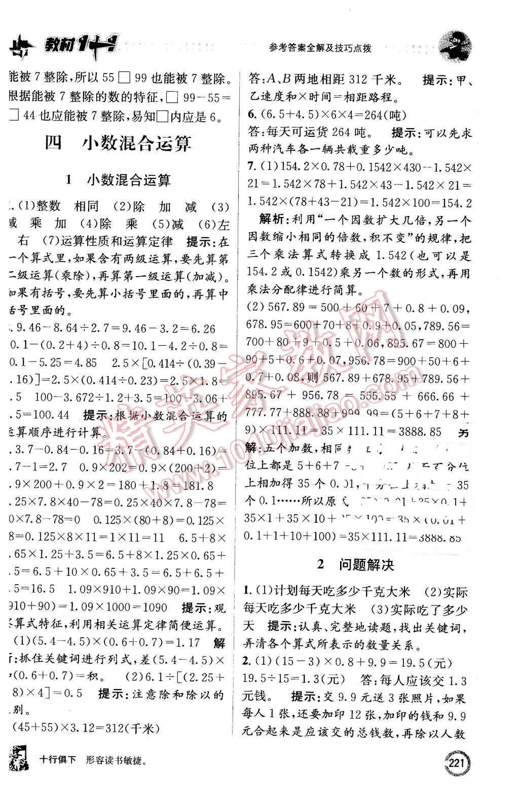 2015年教材1加1五年級數(shù)學(xué)上冊西師大版 第15頁