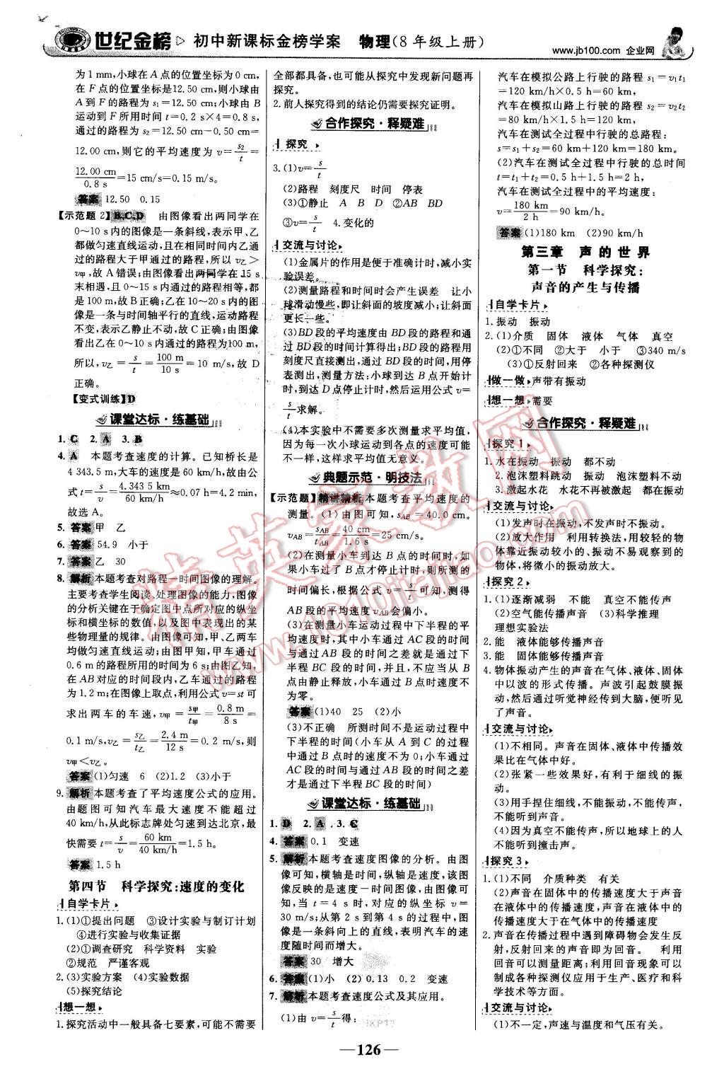 2015年世紀(jì)金榜金榜學(xué)案八年級物理上冊滬科版 第3頁