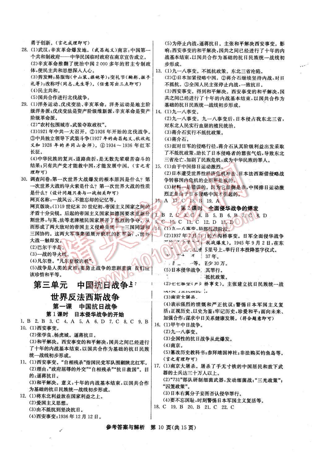 2015年课时训练九年级历史与社会上册人教版 第10页