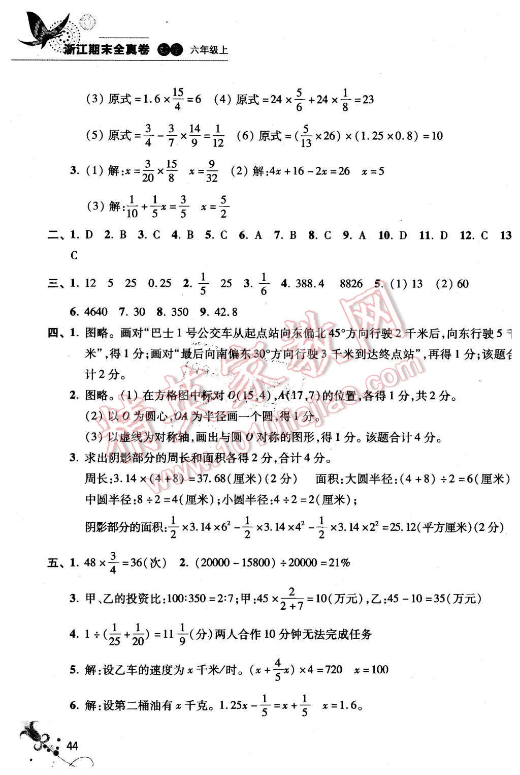 2015年浙江期末全真卷六年級數(shù)學(xué)上冊 第11頁