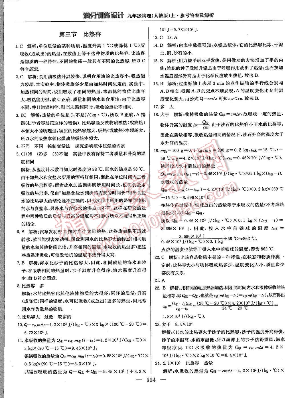 2015年滿分訓練設計九年級物理上冊人教版 第3頁