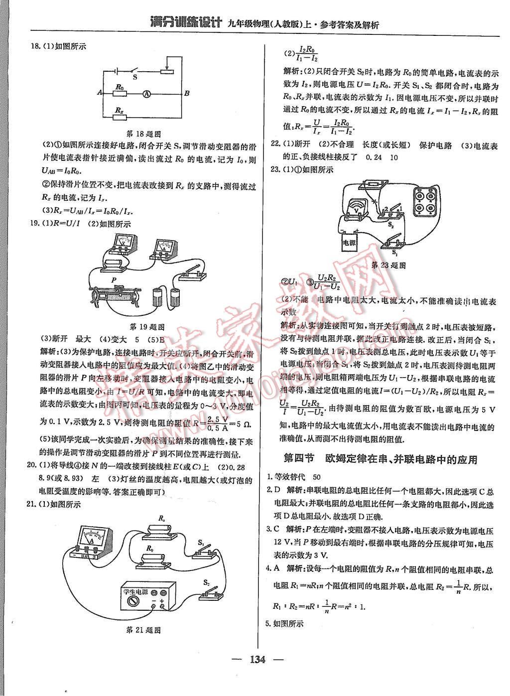 2015年滿分訓(xùn)練設(shè)計(jì)九年級(jí)物理上冊(cè)人教版 第23頁(yè)