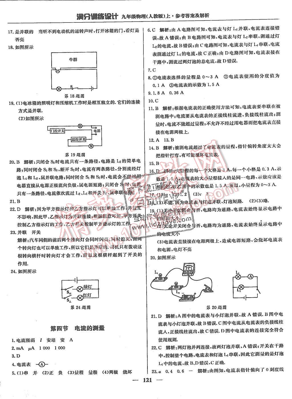 2015年滿分訓(xùn)練設(shè)計(jì)九年級(jí)物理上冊(cè)人教版 第10頁