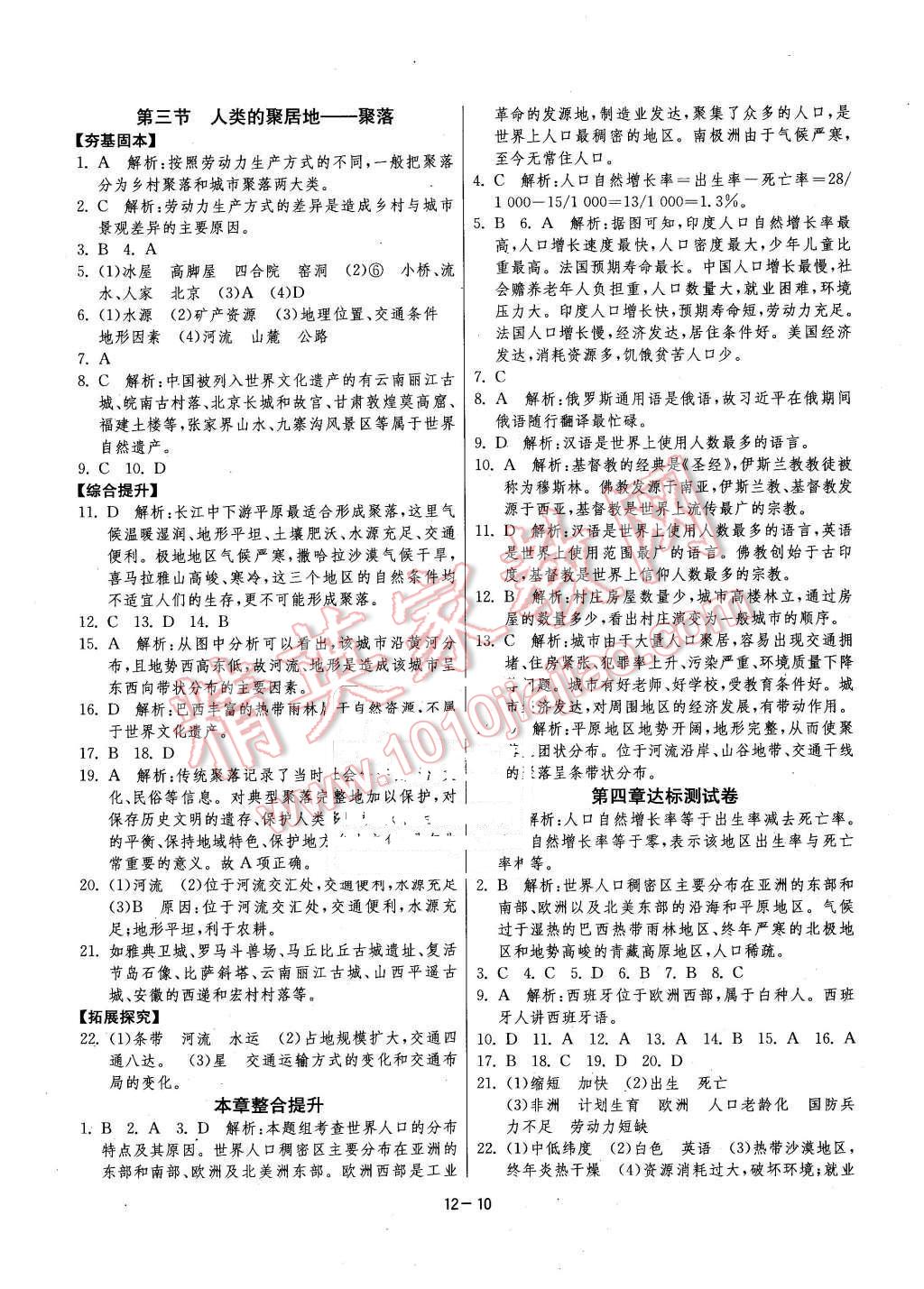 2015年課時訓(xùn)練七年級地理上冊人教版 第10頁