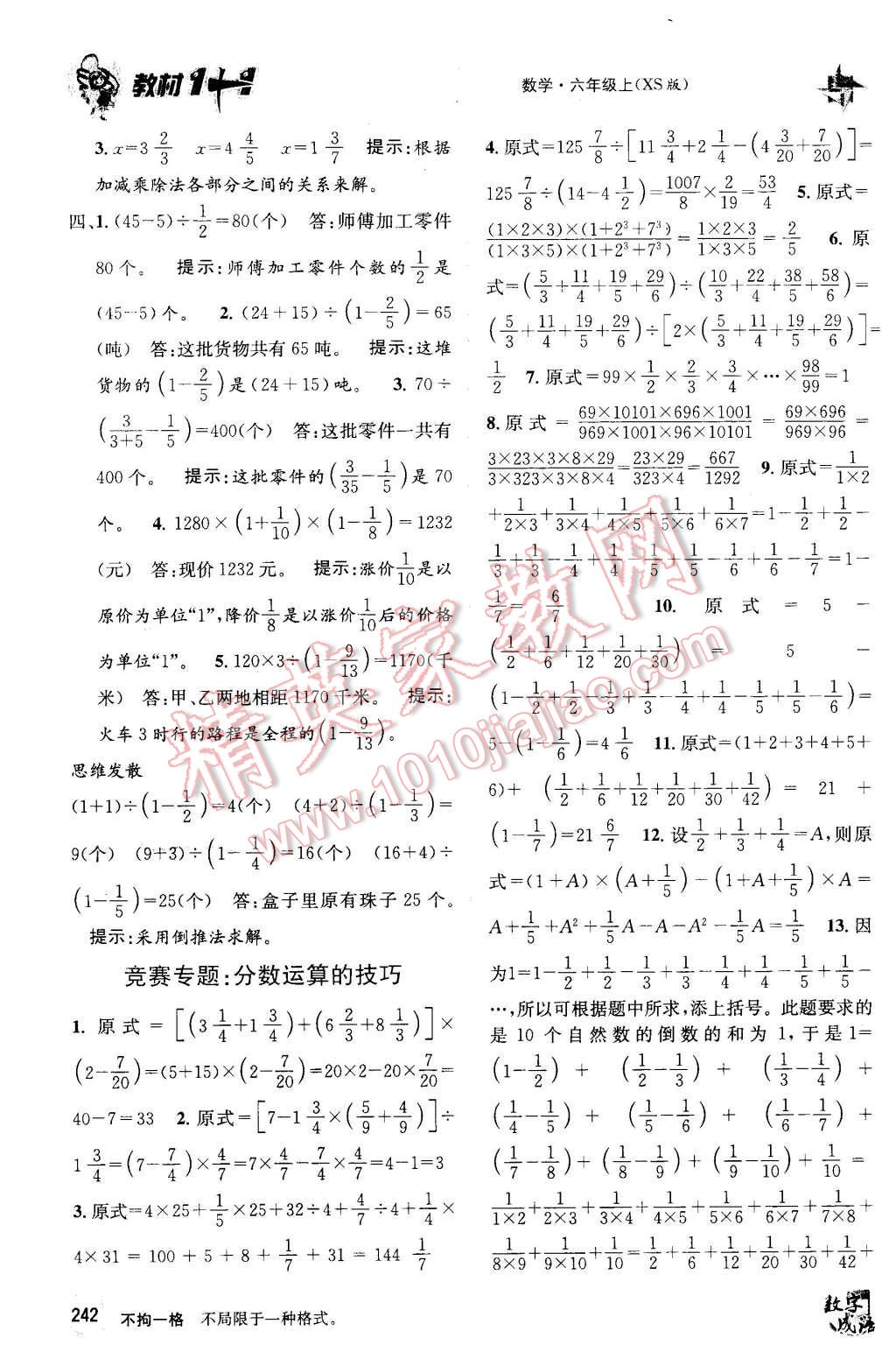 2015年教材1加1六年級(jí)數(shù)學(xué)上冊(cè)西師大版 第18頁