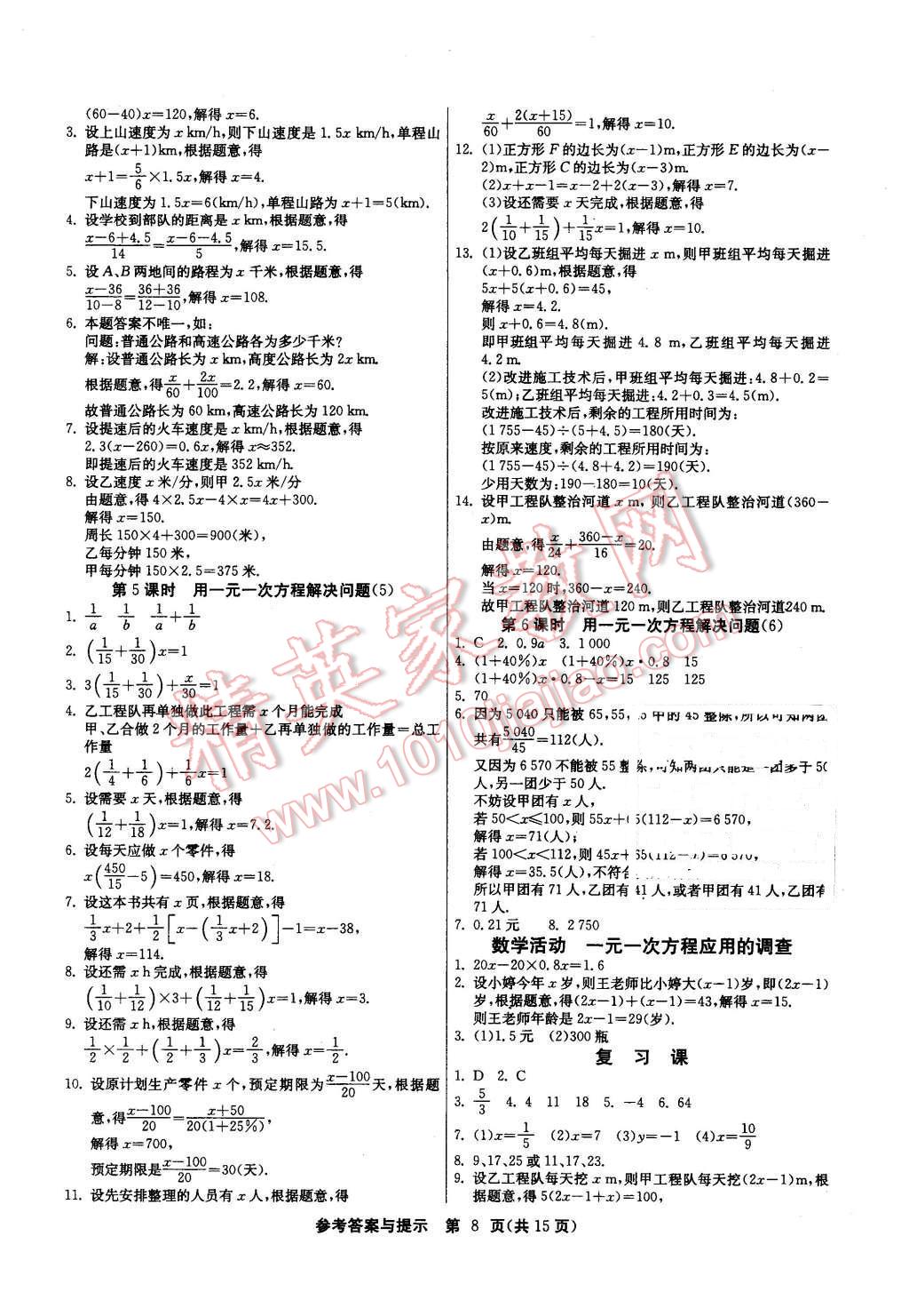 2015年課時訓(xùn)練七年級數(shù)學(xué)上冊蘇科版 第8頁