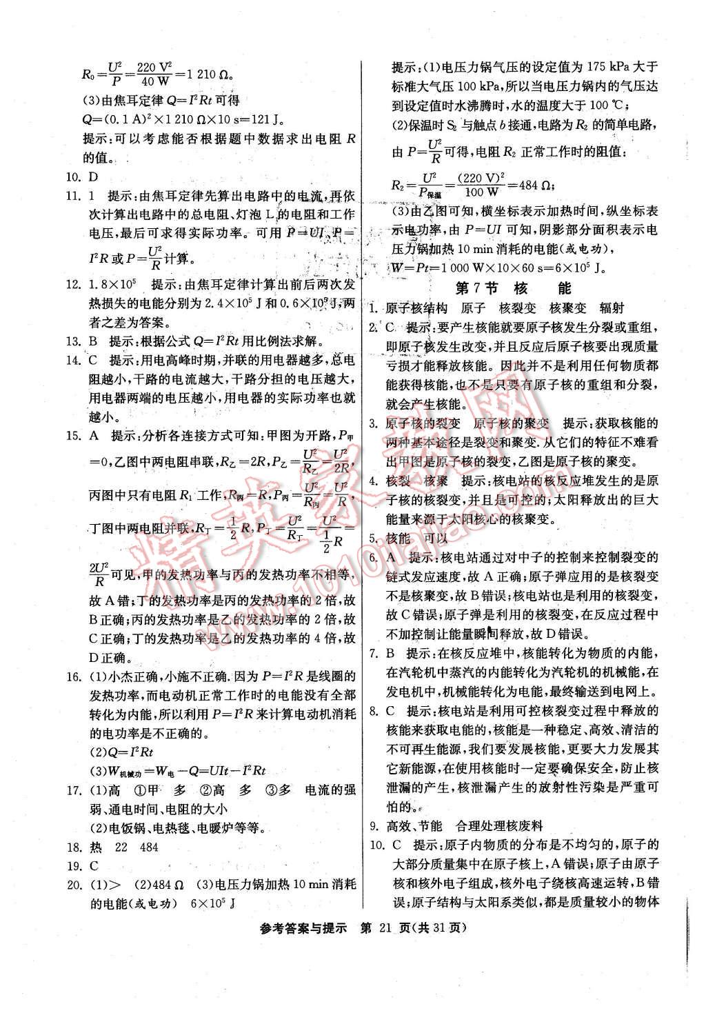 2015年課時(shí)訓(xùn)練九年級科學(xué)上冊浙教版 第21頁