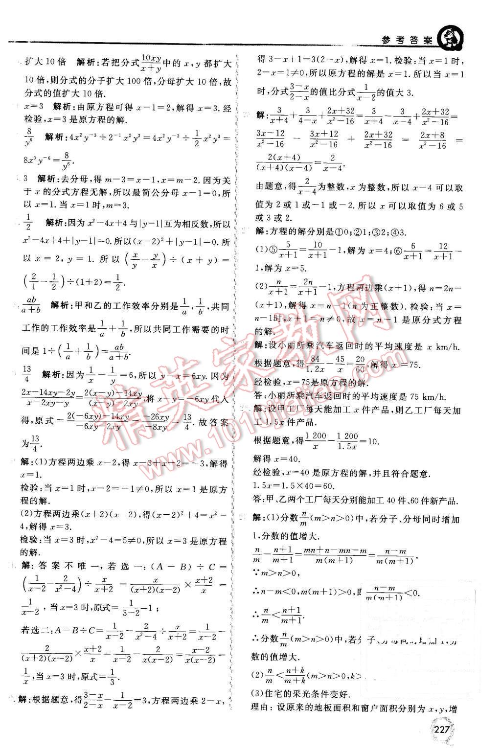 2015年初中一點(diǎn)通七彩課堂八年級數(shù)學(xué)上冊人教版 第18頁