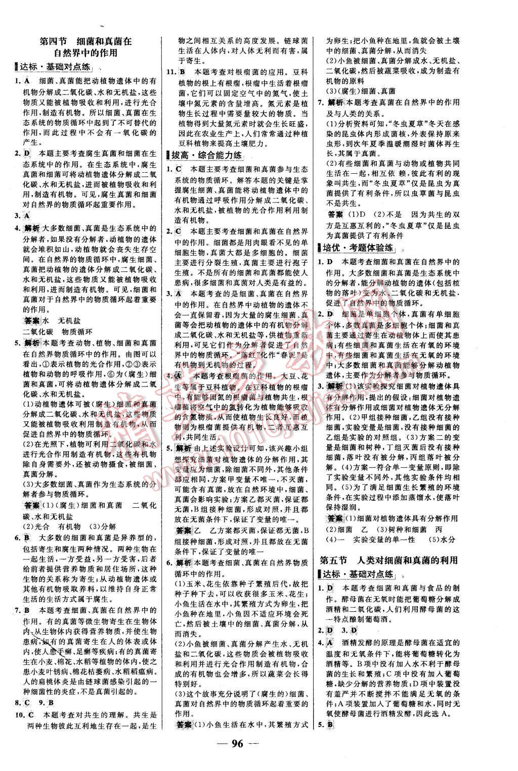 2015年世纪金榜百练百胜八年级生物上册人教版 第12页