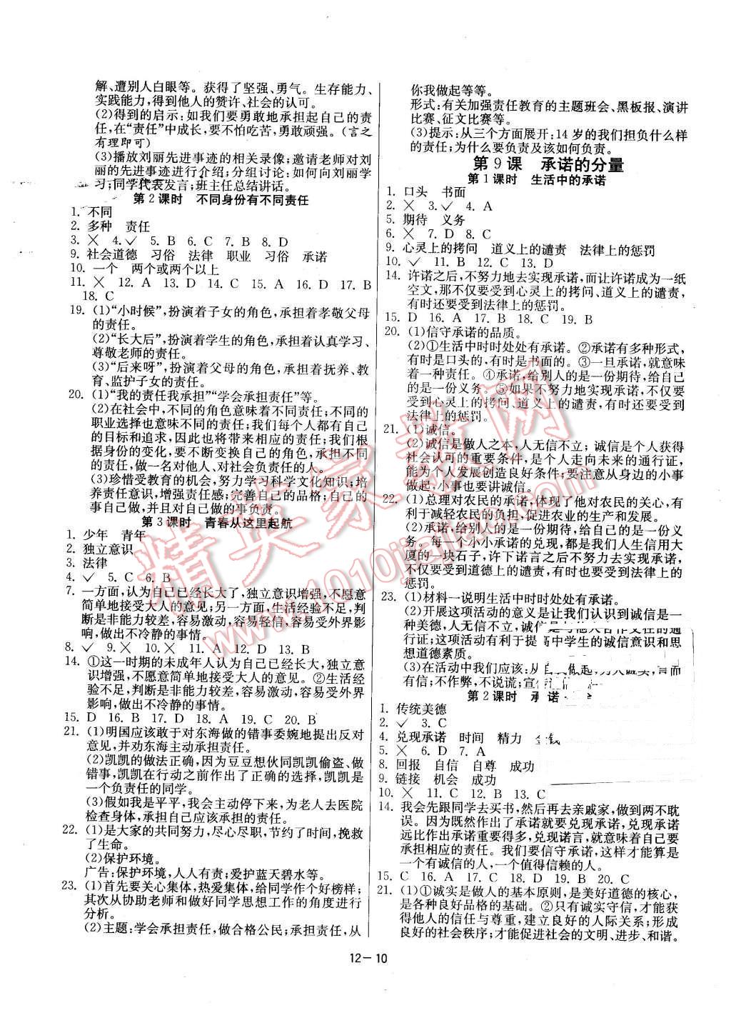 2015年課時訓練八年級思想品德上冊蘇人版 第10頁