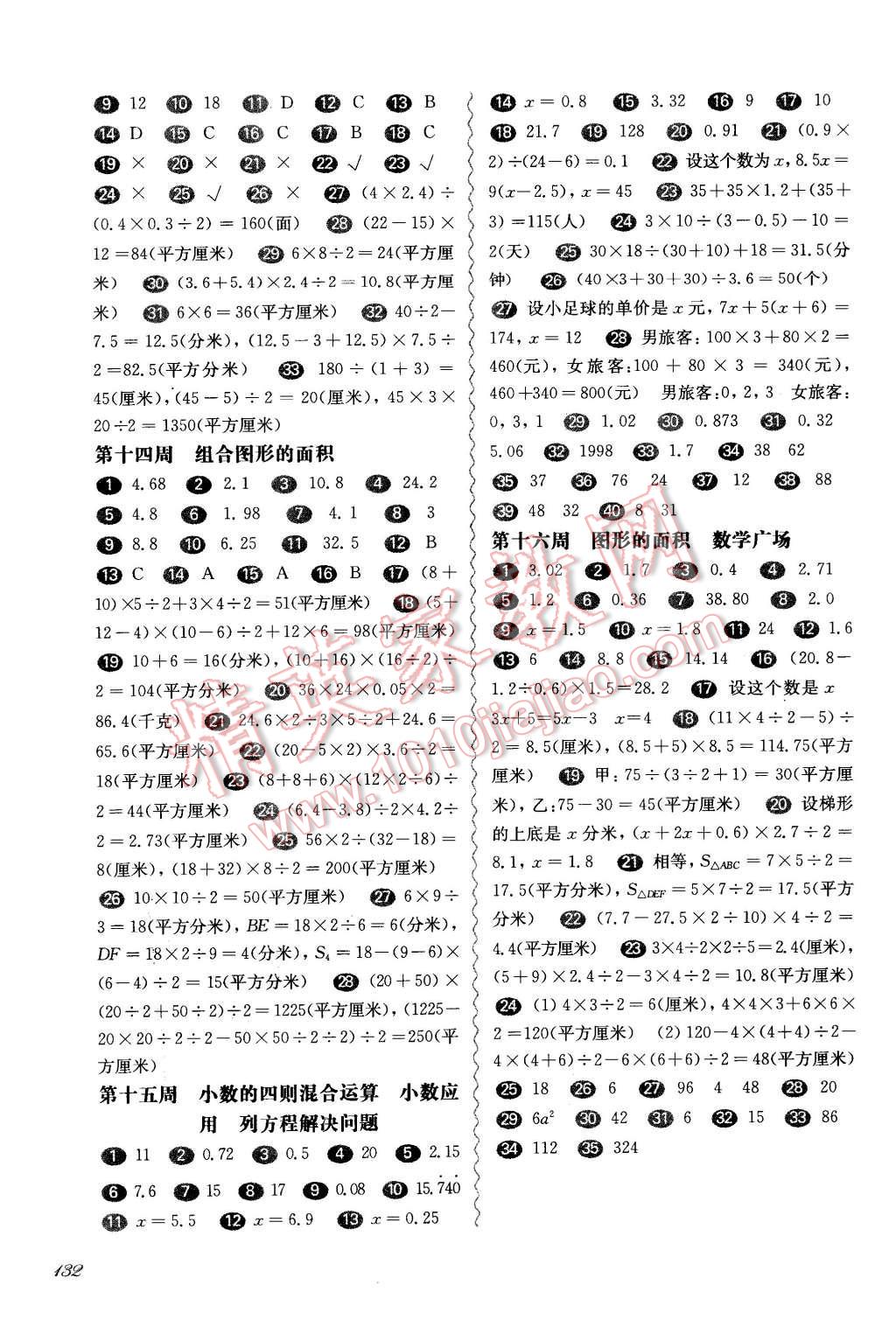 2015年華東師大版一課一練五年級數(shù)學全一冊華師大版周周練增強版 第4頁