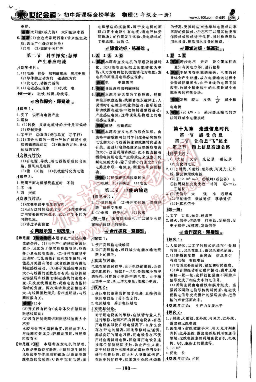 2015年世紀(jì)金榜金榜學(xué)案九年級物理全一冊滬科版 第17頁