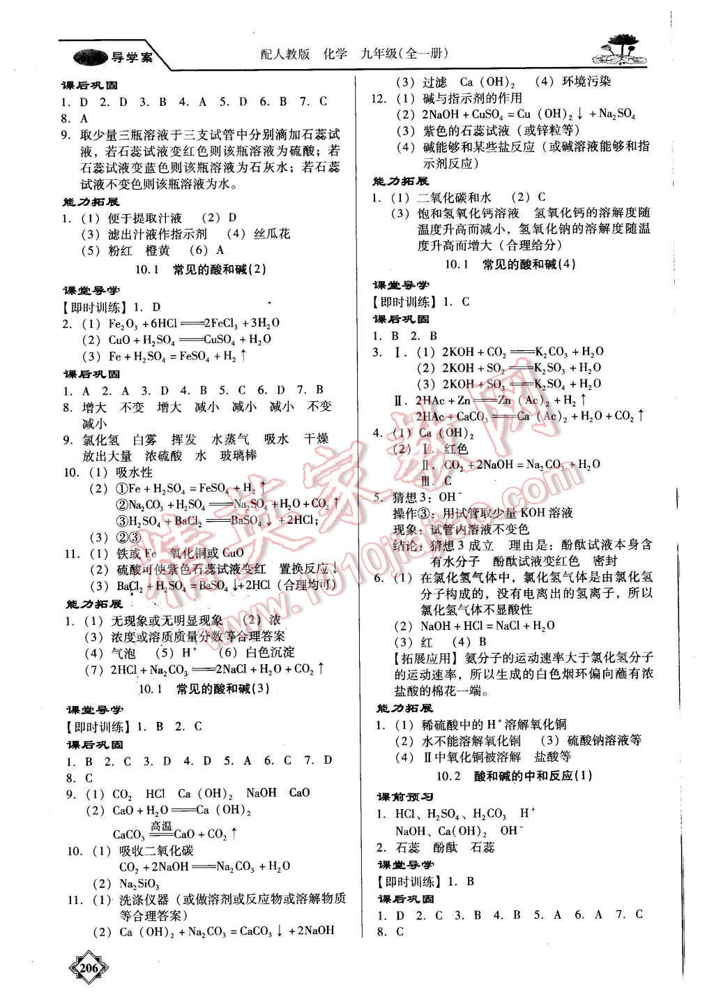 2015年百年學典金牌導學案九年級化學全一冊人教版 第9頁