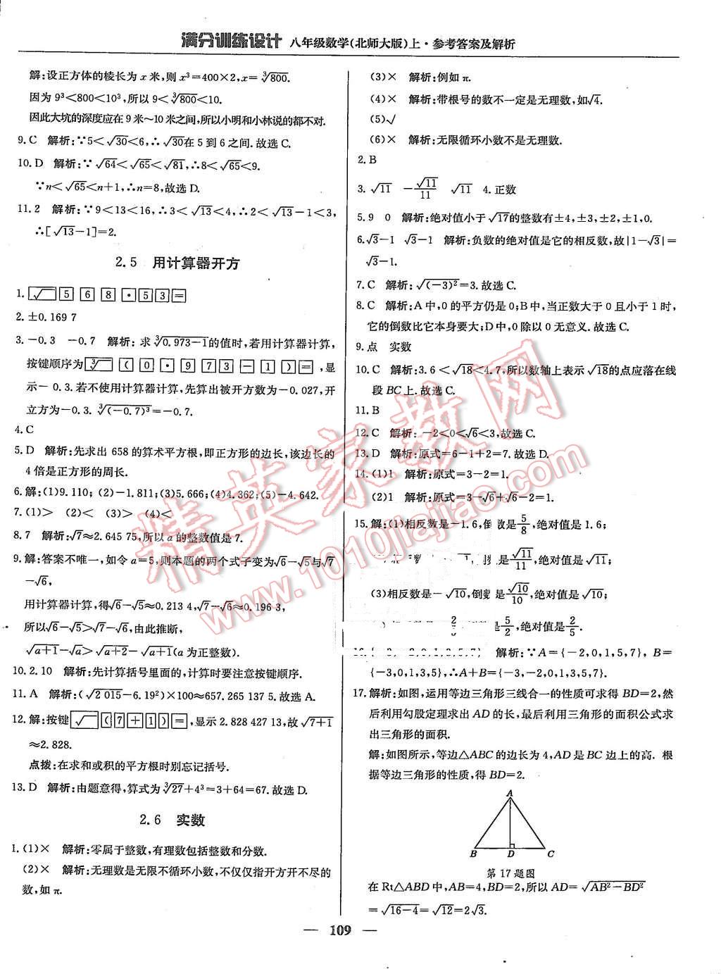 2015年滿分訓(xùn)練設(shè)計(jì)八年級(jí)數(shù)學(xué)上冊(cè)北師大版 第6頁(yè)