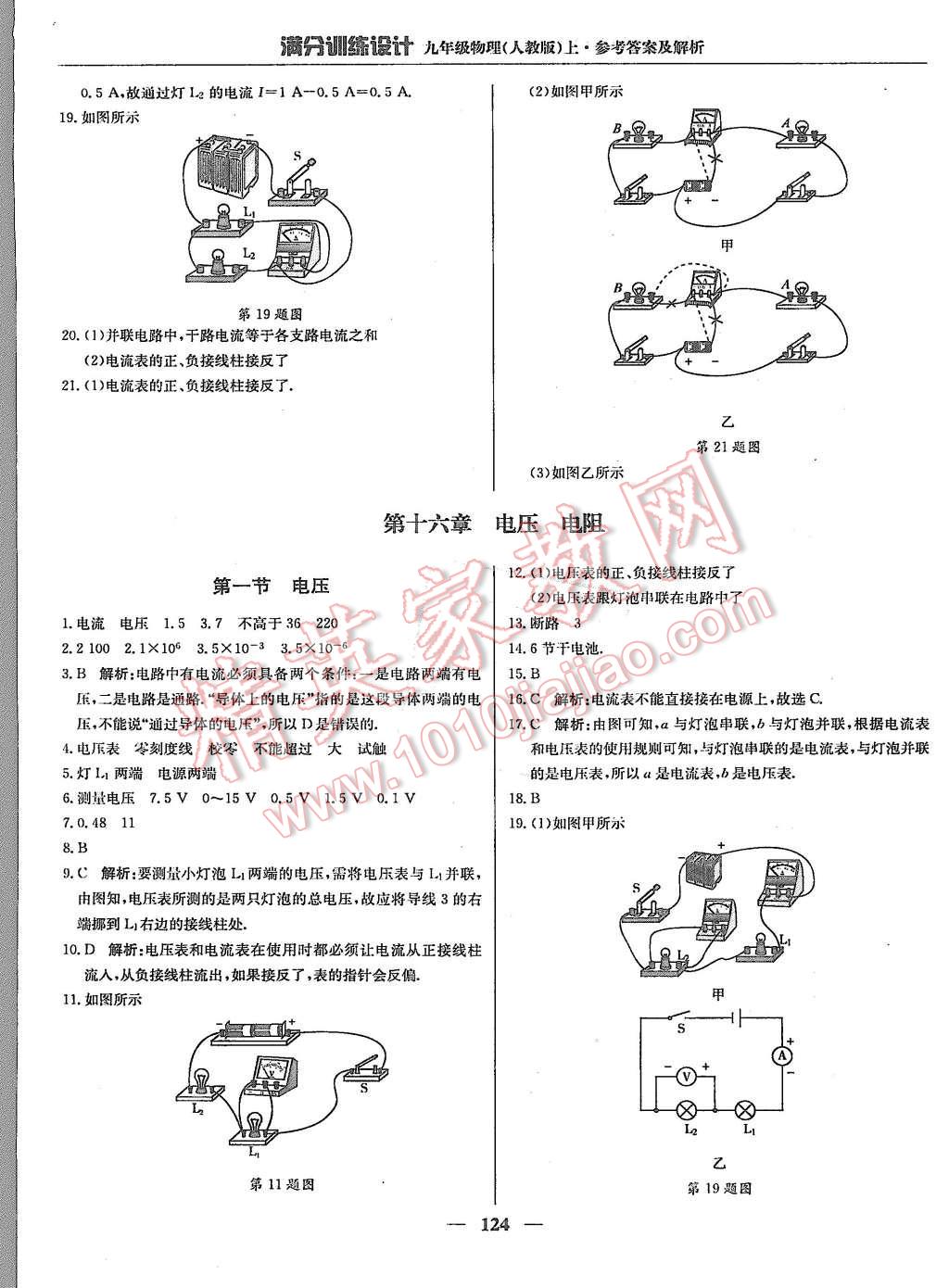 2015年滿分訓(xùn)練設(shè)計(jì)九年級(jí)物理上冊(cè)人教版 第13頁