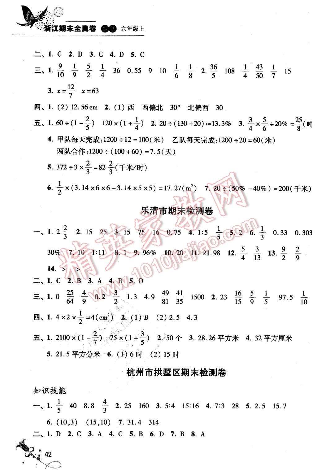 2015年浙江期末全真卷六年級數學上冊 第7頁