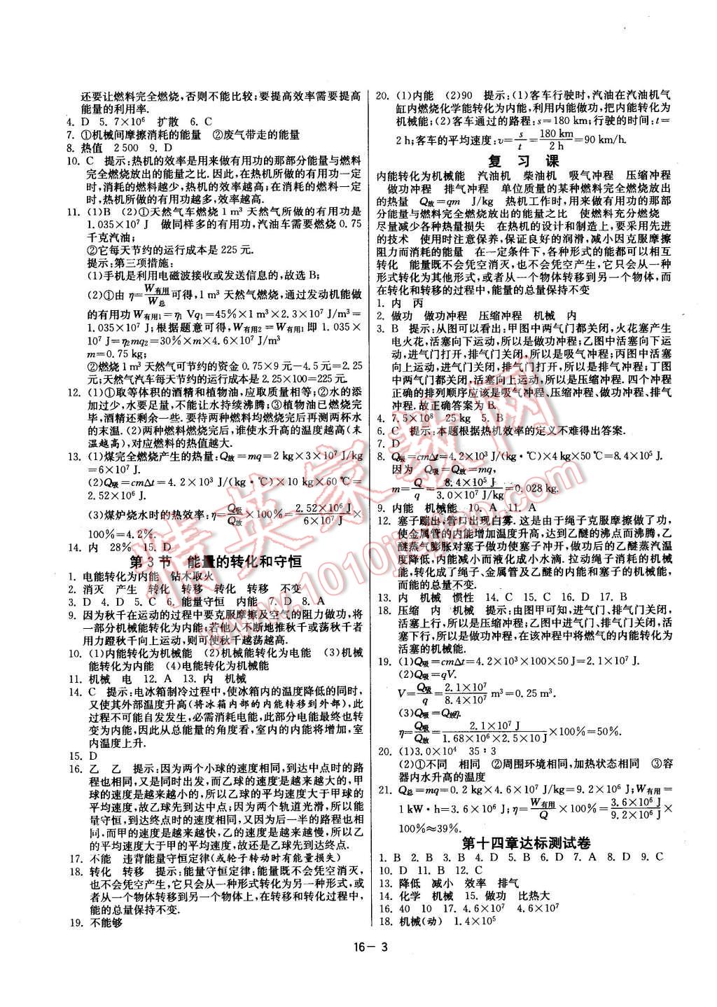 2015年課時訓(xùn)練九年級物理上冊人教版 第3頁