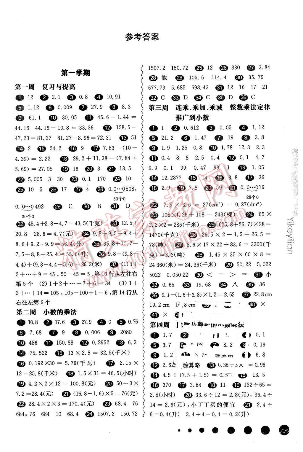 2015年華東師大版一課一練五年級數(shù)學(xué)全一冊華師大版周周練增強版 第1頁