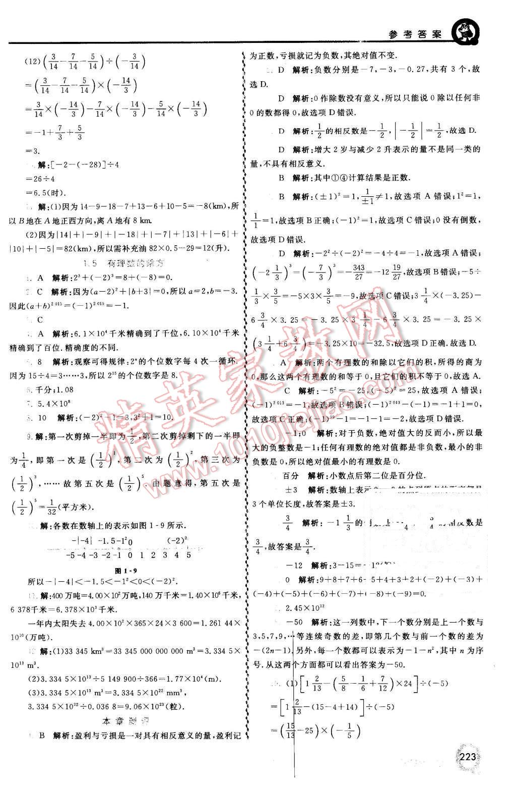 2015年初中一点通七彩课堂七年级数学上册人教版 第6页