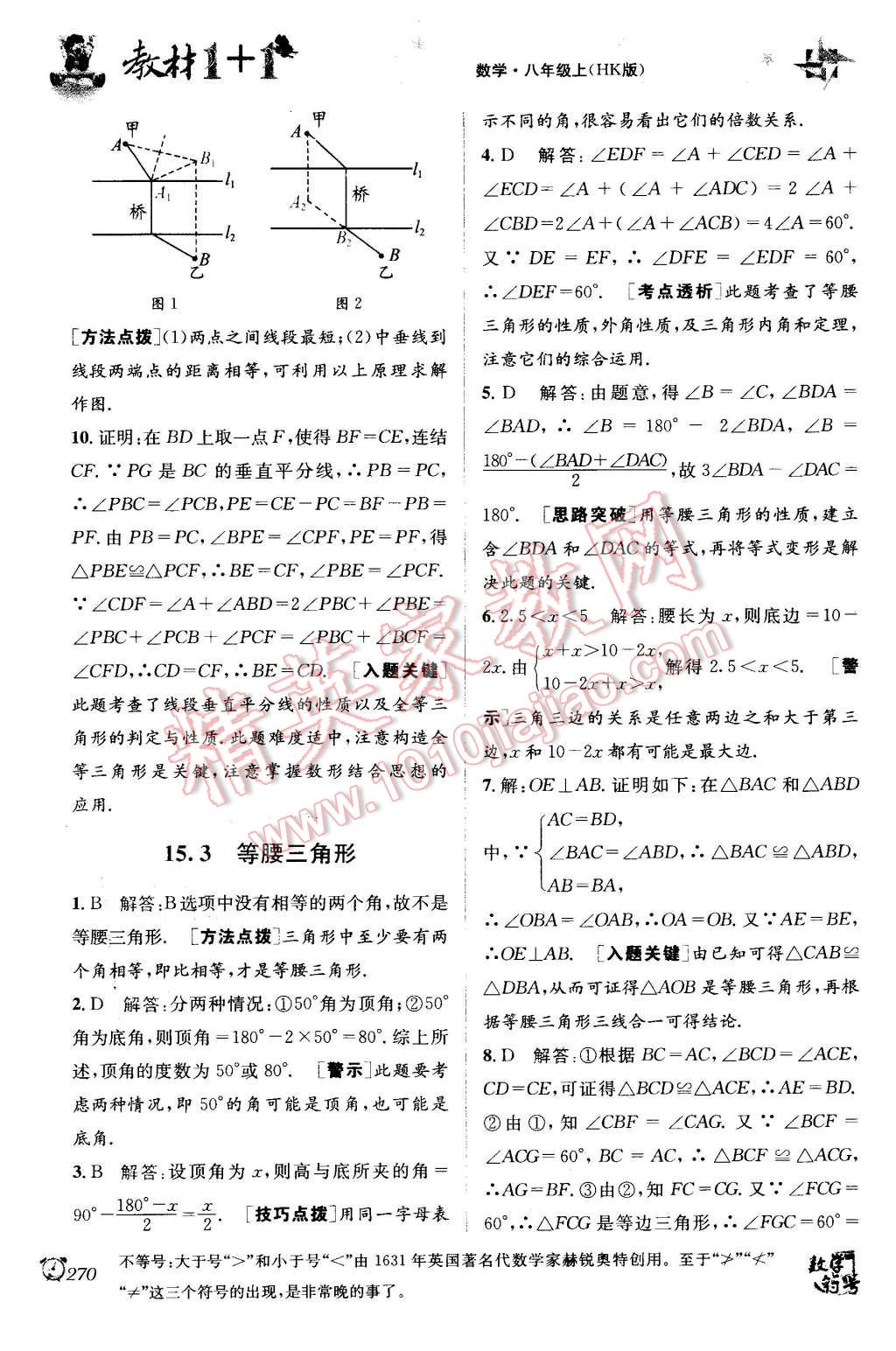 2015年教材1加1八年級(jí)數(shù)學(xué)上冊(cè)滬科版 第16頁(yè)