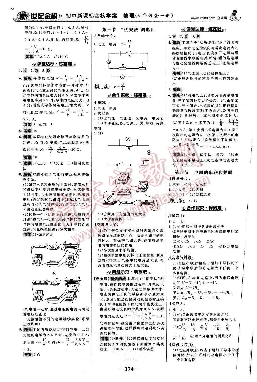 2015年世紀(jì)金榜金榜學(xué)案九年級物理全一冊滬科版 第11頁