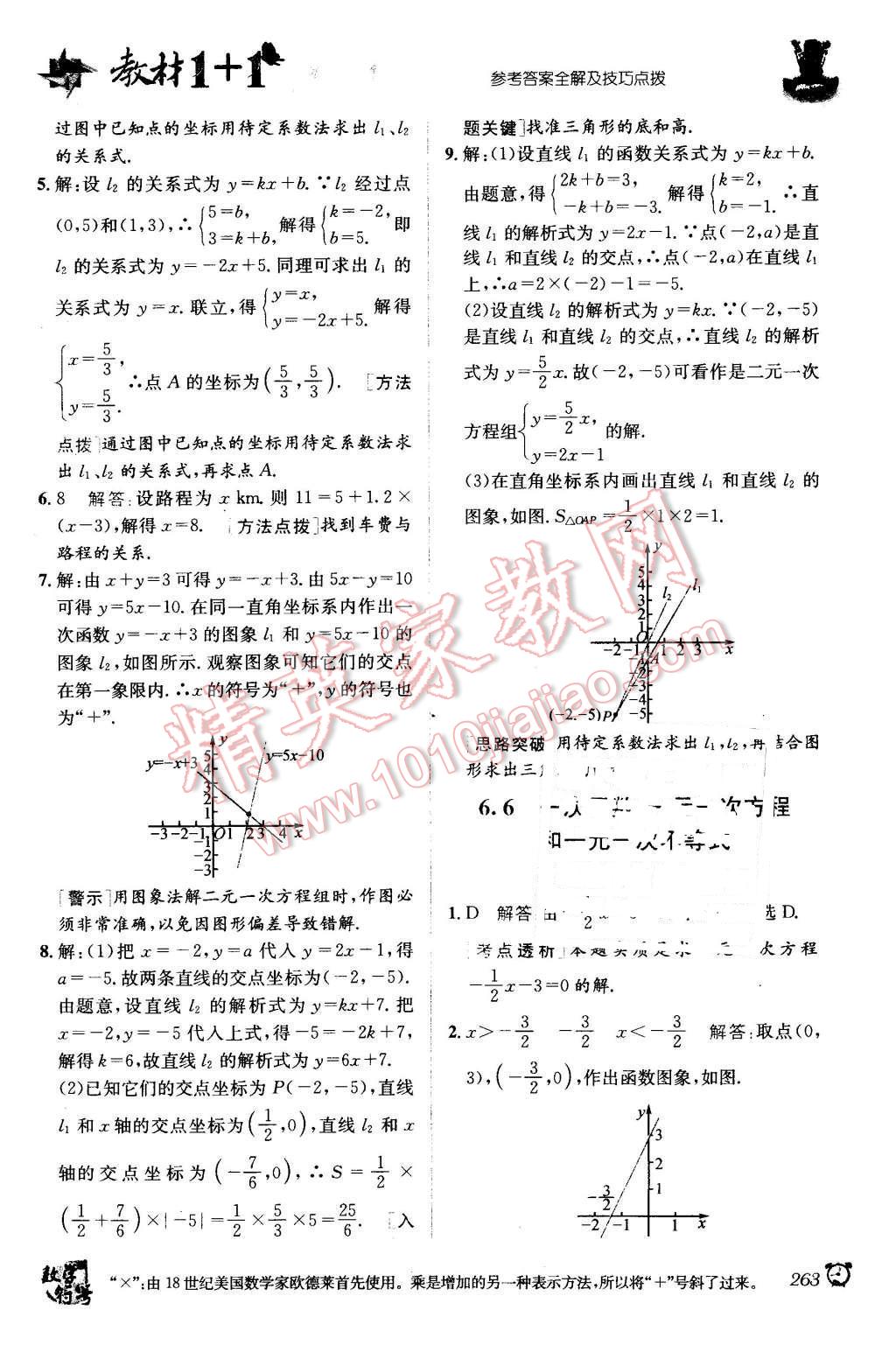 2015年教材1加1八年級(jí)數(shù)學(xué)上冊(cè)蘇科版 第17頁