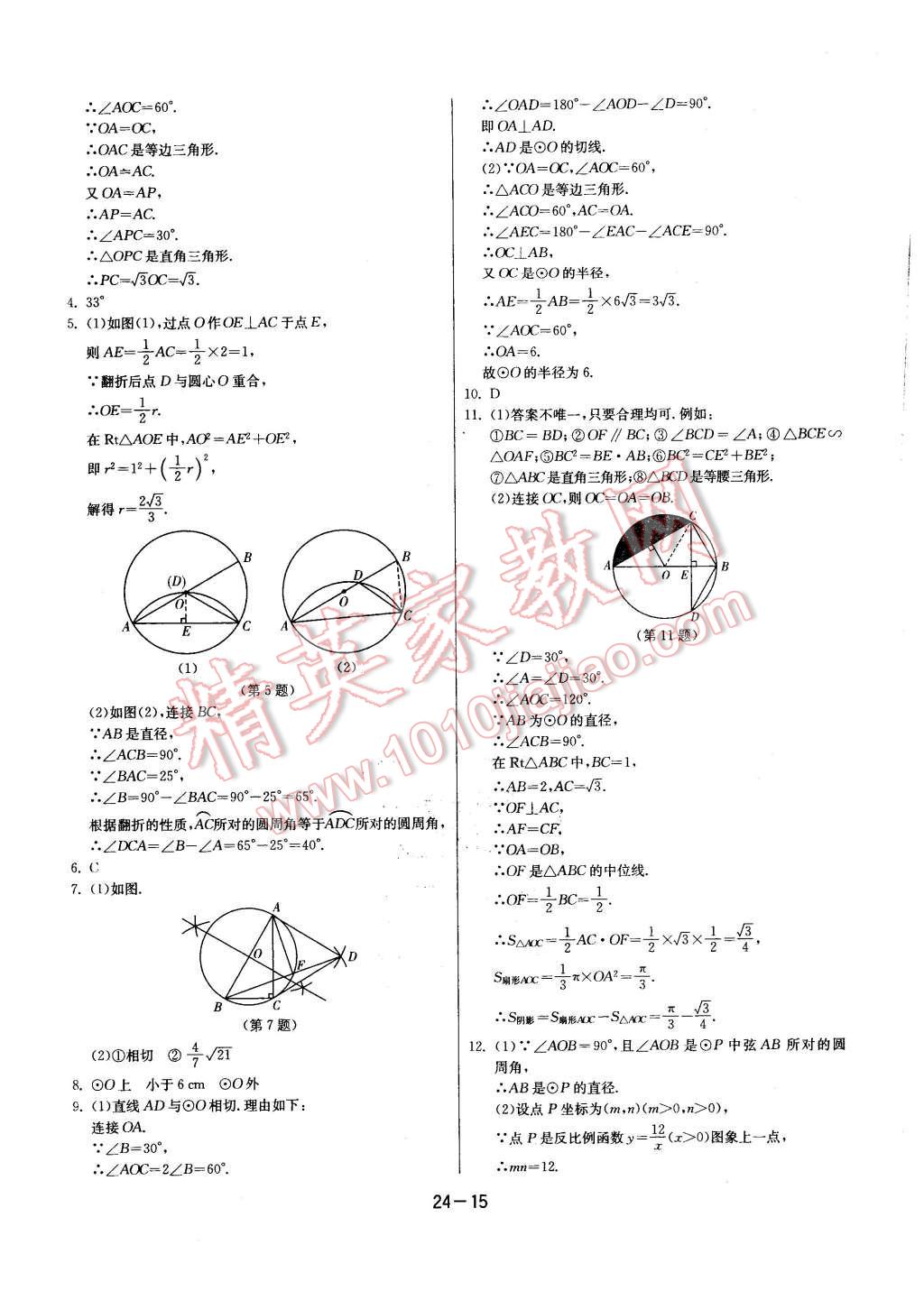 2015年課時訓(xùn)練九年級數(shù)學(xué)上冊蘇科版 第15頁