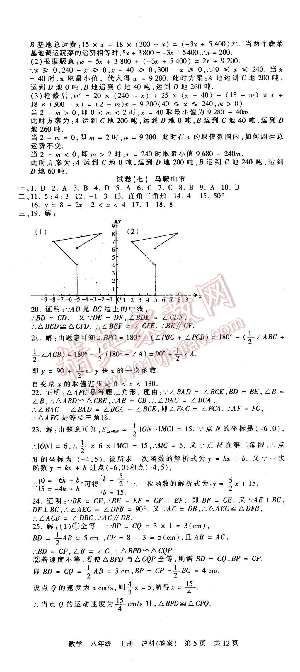 2015年王朝霞各地期末试卷精选八年级数学上册沪科版 第5页