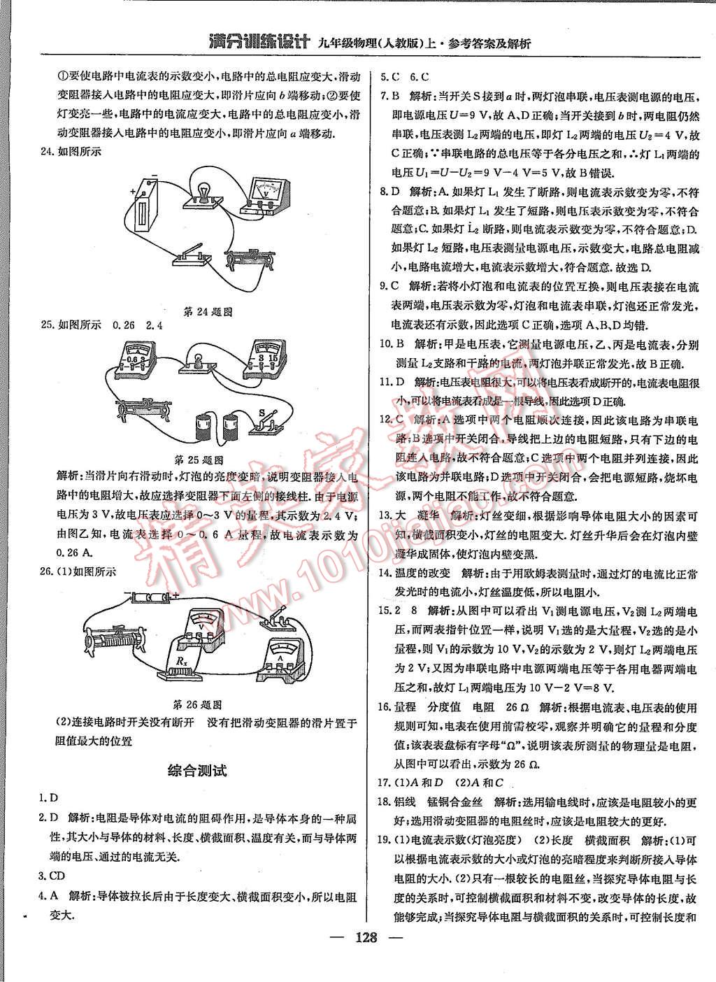 2015年满分训练设计九年级物理上册人教版 第17页