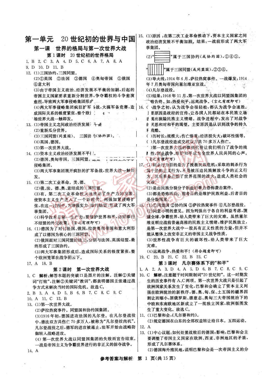 2015年課時訓(xùn)練九年級歷史與社會上冊人教版 第1頁