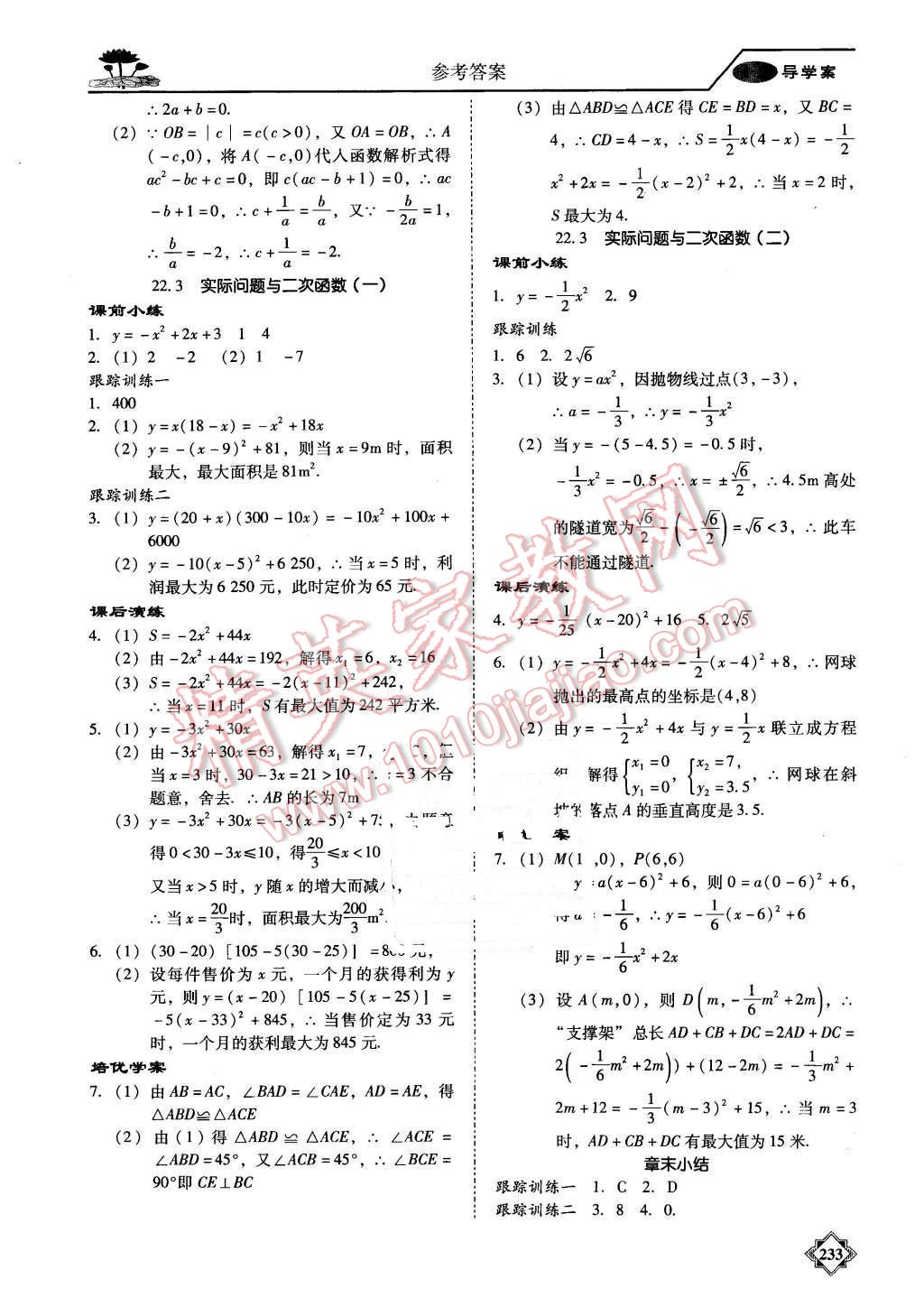 2015年百年學典金牌導學案九年級數(shù)學全一冊人教版 第6頁