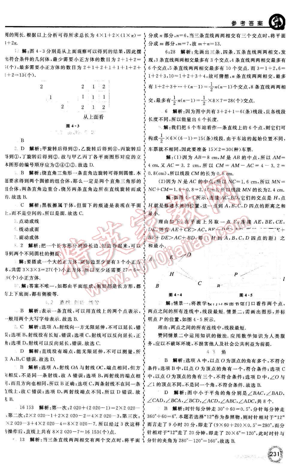 2015年初中一点通七彩课堂七年级数学上册人教版 第14页