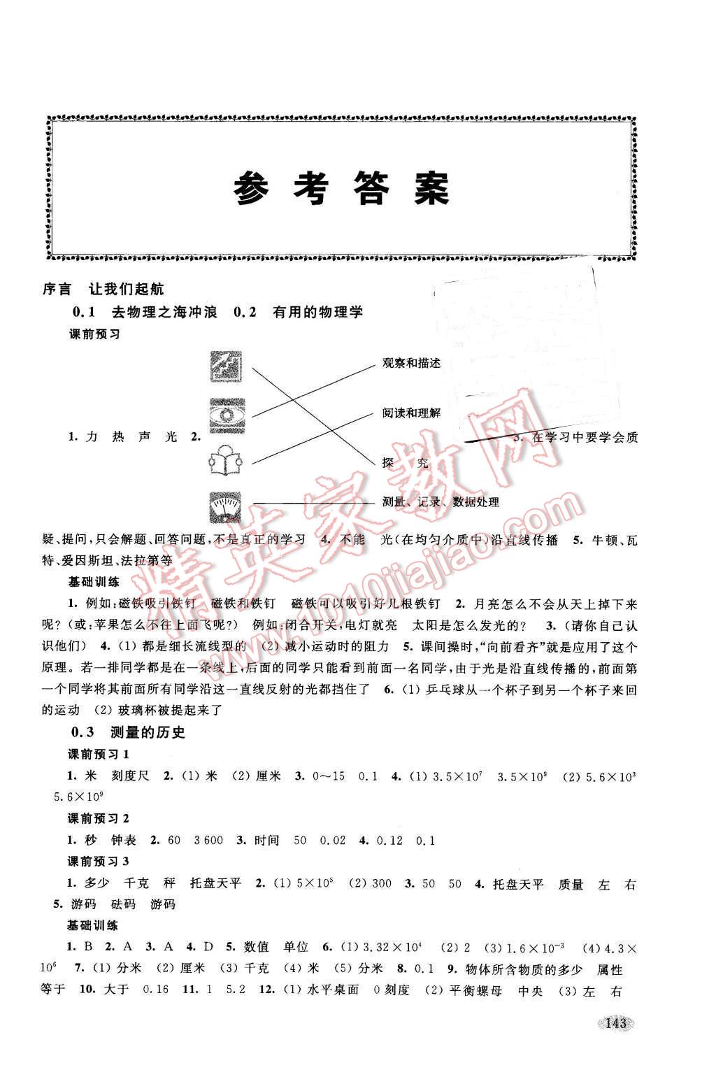 2015年新思路辅导与训练八年级物理第一学期 第1页