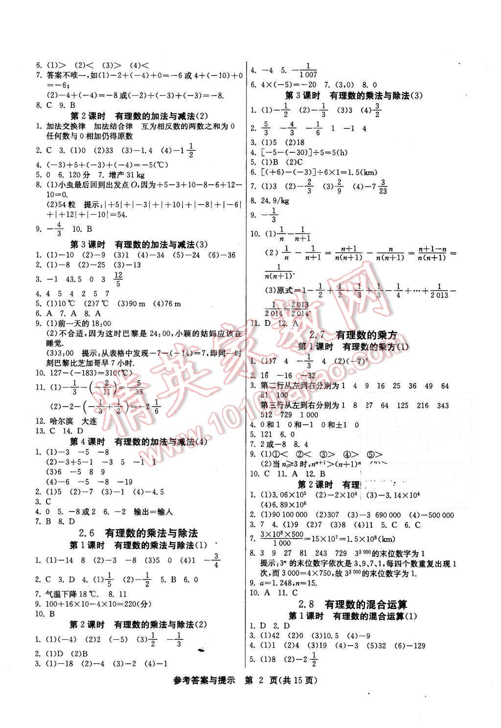 2015年課時訓練七年級數(shù)學上冊蘇科版 第2頁