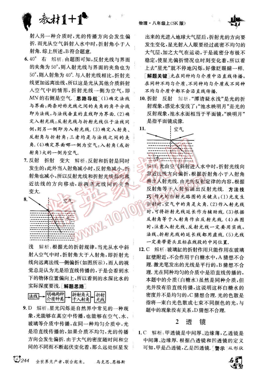 2015年教材1加1八年級物理上冊蘇科版 第13頁