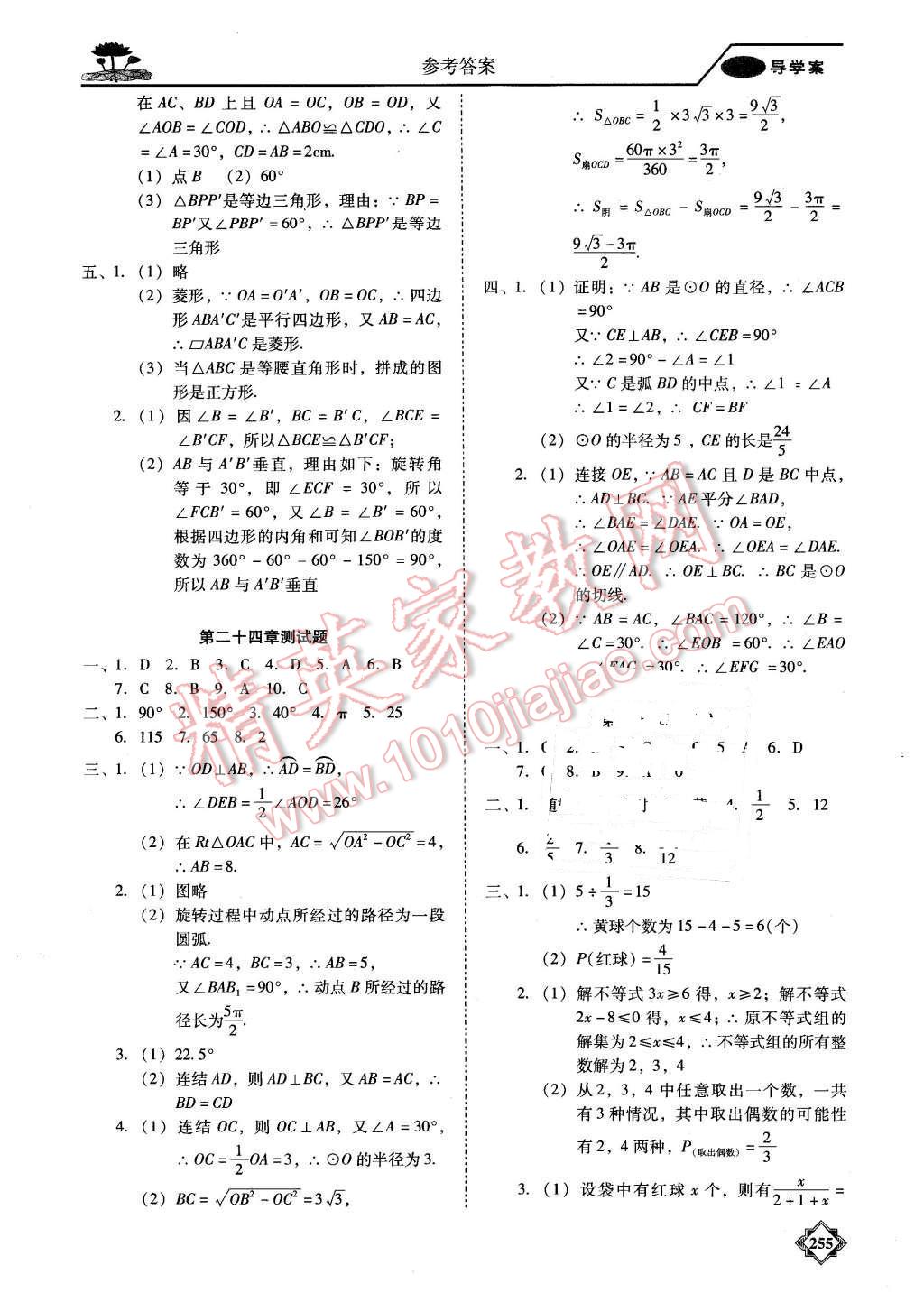 2015年百年學(xué)典金牌導(dǎo)學(xué)案九年級數(shù)學(xué)全一冊人教版 第28頁