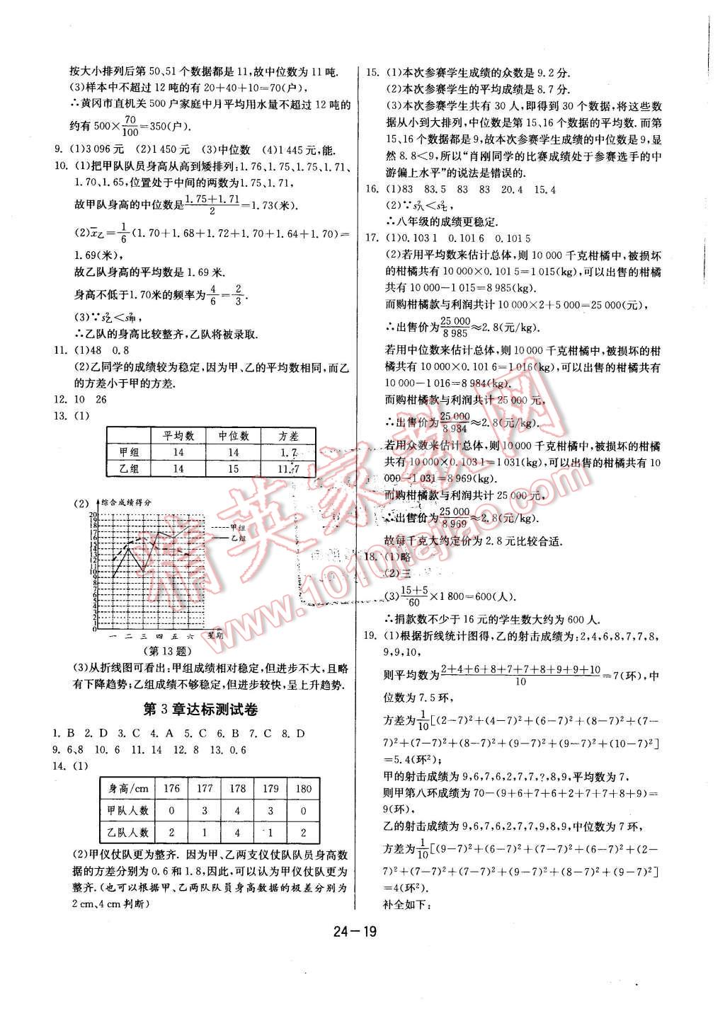 2015年課時訓(xùn)練九年級數(shù)學(xué)上冊蘇科版 第19頁