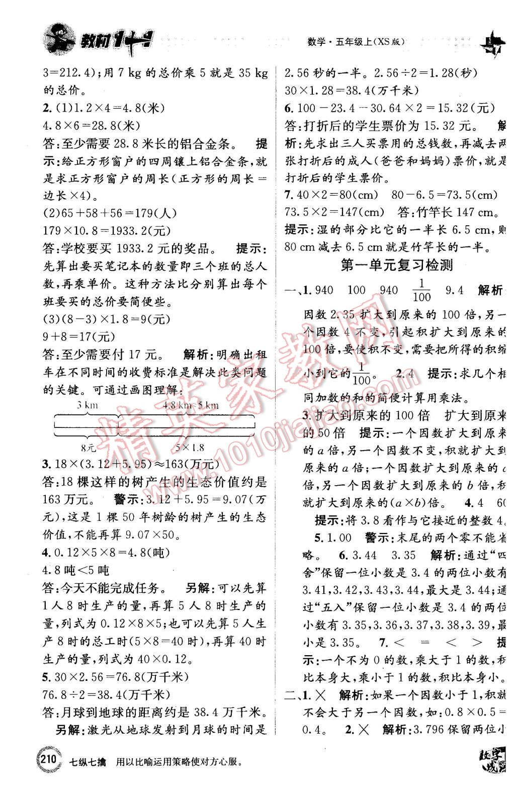 2015年教材1加1五年級數(shù)學上冊西師大版 第4頁