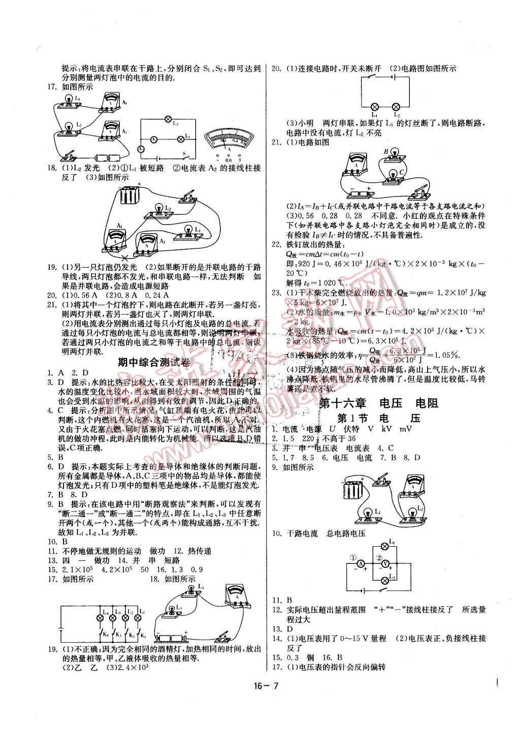 2015年課時訓(xùn)練九年級物理上冊人教版 第7頁