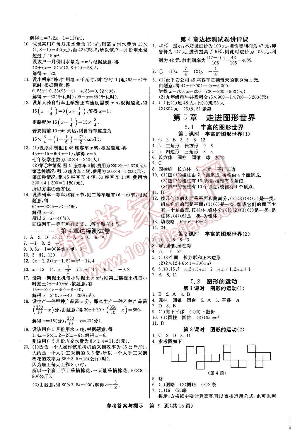 2015年課時(shí)訓(xùn)練七年級(jí)數(shù)學(xué)上冊(cè)蘇科版 第9頁