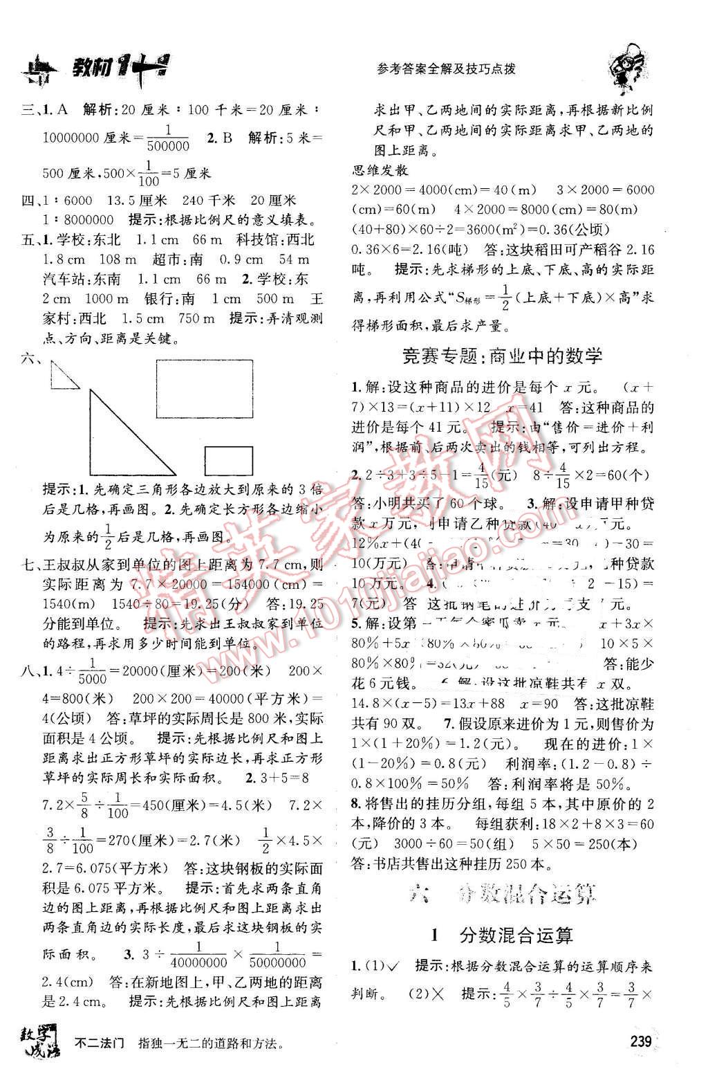 2015年教材1加1六年級數(shù)學上冊西師大版 第15頁