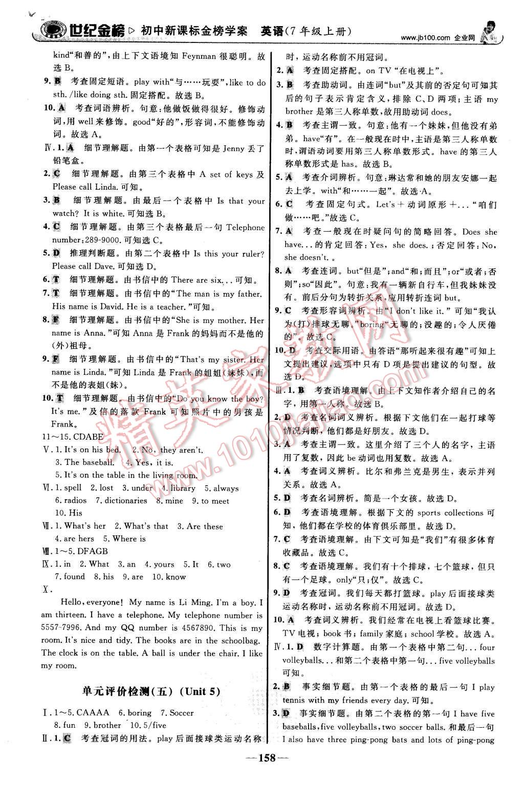 2015年世纪金榜金榜学案七年级英语上册人教版 第27页