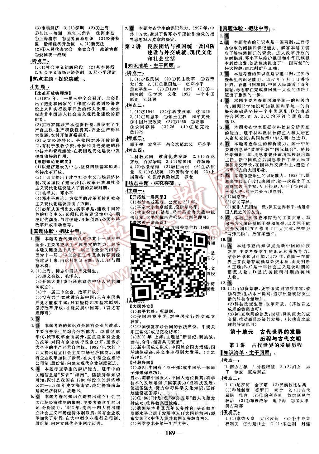 2016年世紀(jì)金榜初中全程復(fù)習(xí)方略歷史岳麓版 第9頁